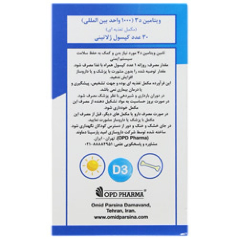 سافت ژل ویتامین D3 1000 واحد او پی دی فارما