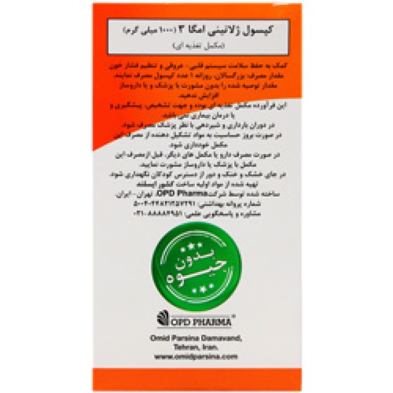 سافت ژل امگا 3 - 1000 میلی گرم او پی دی فارما 30 عددی